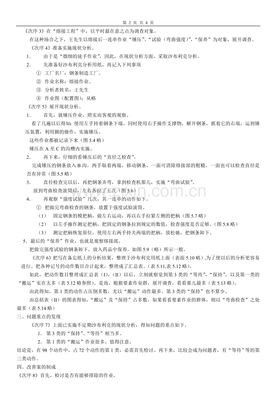 IE培训动作分析改善实例.doc_第2页