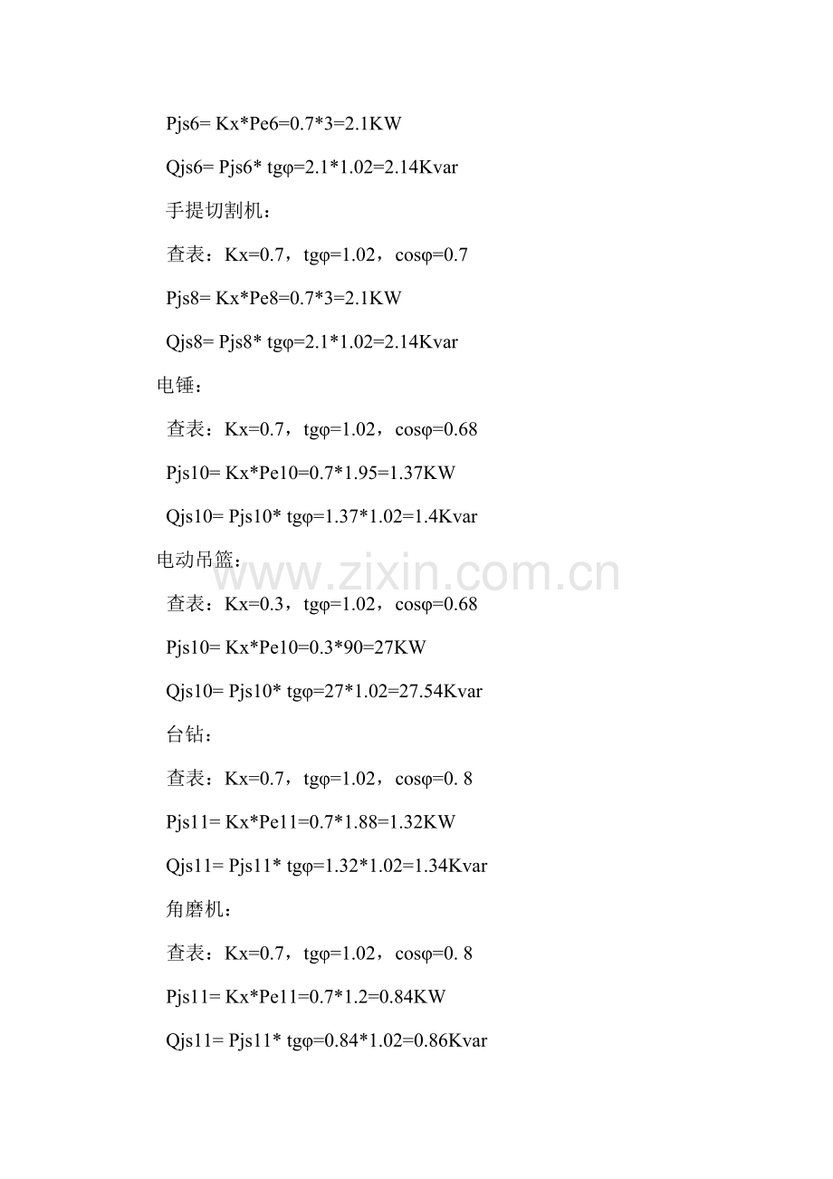 外装饰工程临时用电方案.doc_第3页