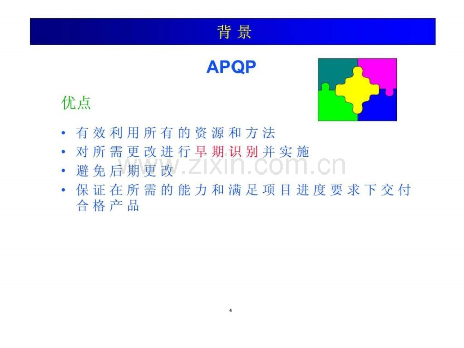 g供应商质量工程师培训通用汽车全球apqp产品质量先期策划.pptx_第3页