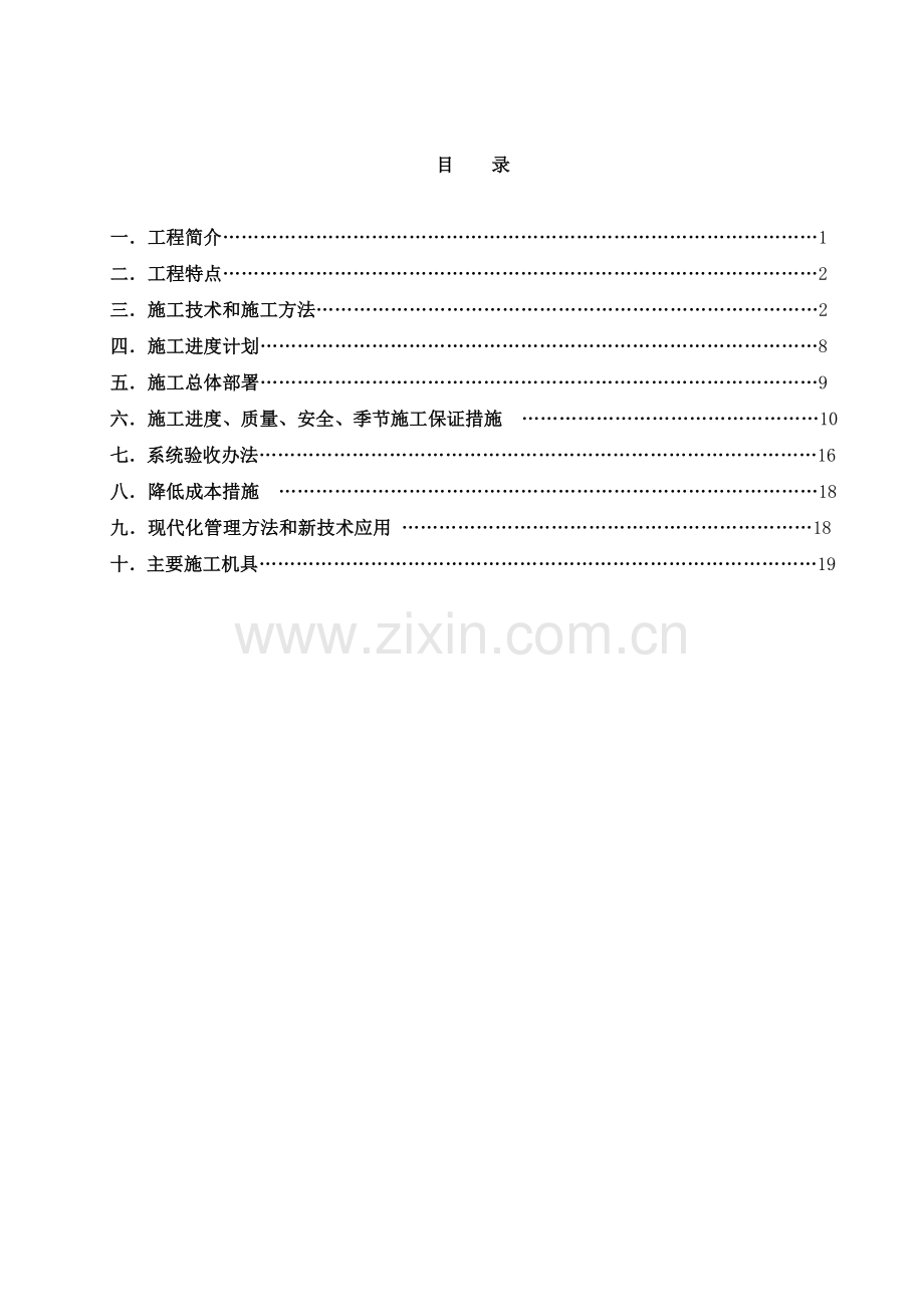 智能建筑施工方案.doc_第1页