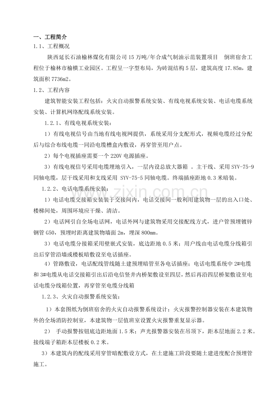 智能建筑施工方案.doc_第2页