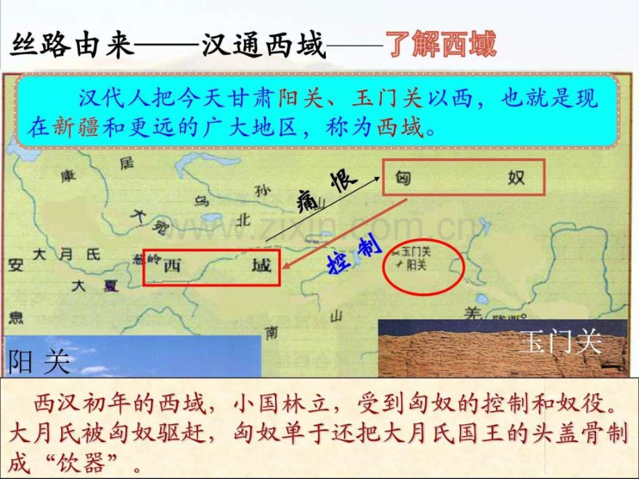 人教版七级历史上册第课沟通中外文明的.pptx_第1页