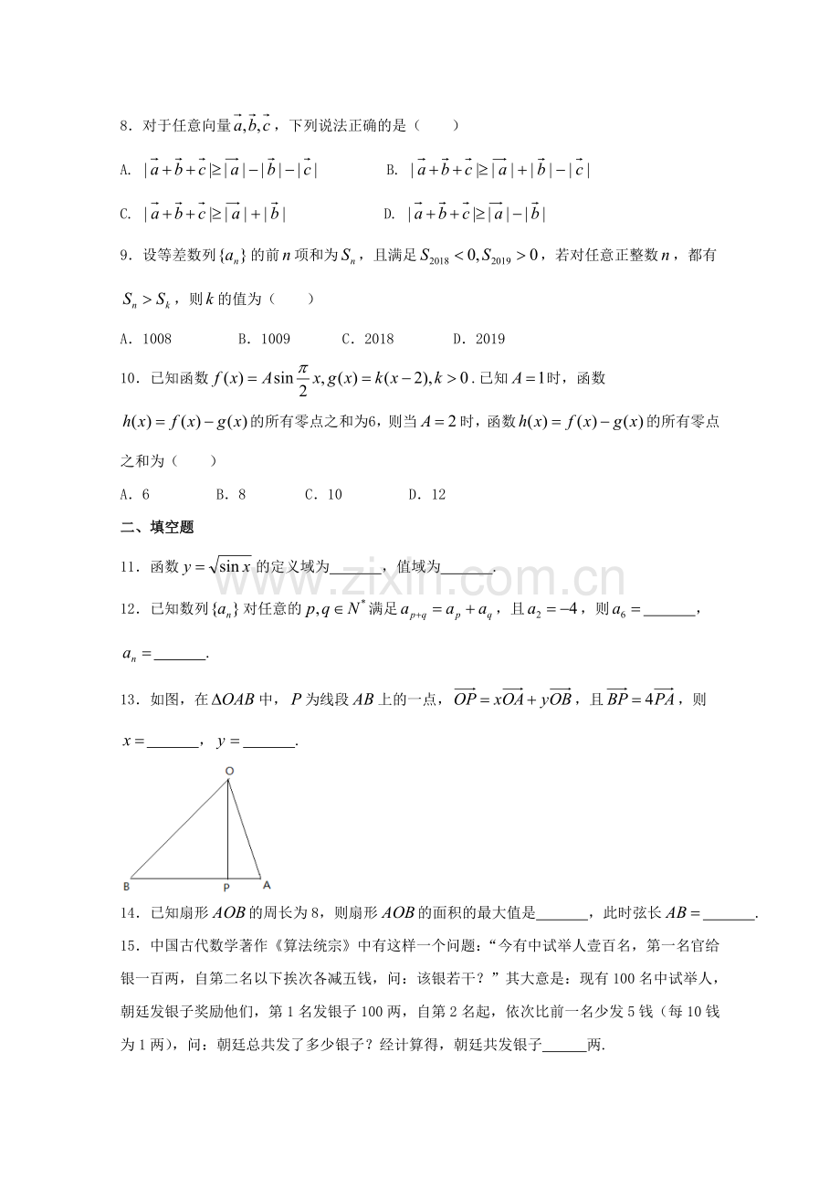 浙江省温州市十五校联合体2017高一数学下学期期中联考试题.doc_第2页