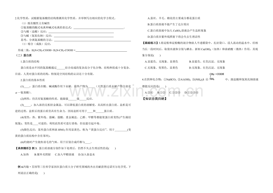 高三化学第一轮复习模块学案糖类油脂氨基酸蛋白质2.doc_第3页