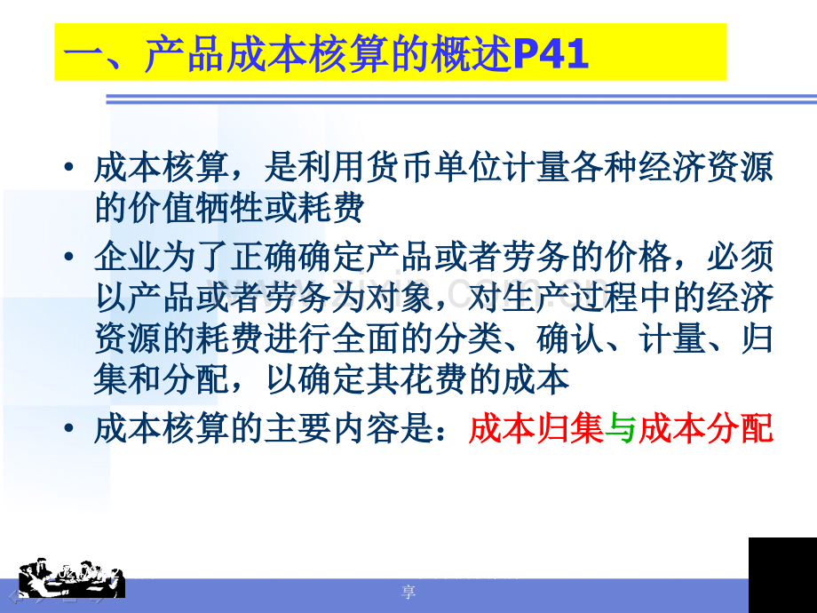 产品成本核算一种方法体系.pptx_第2页