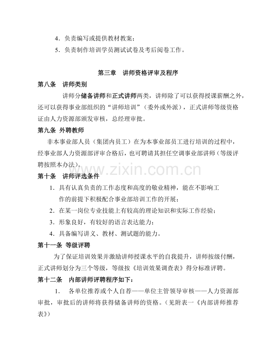 内部讲师管理办法精选.doc_第2页