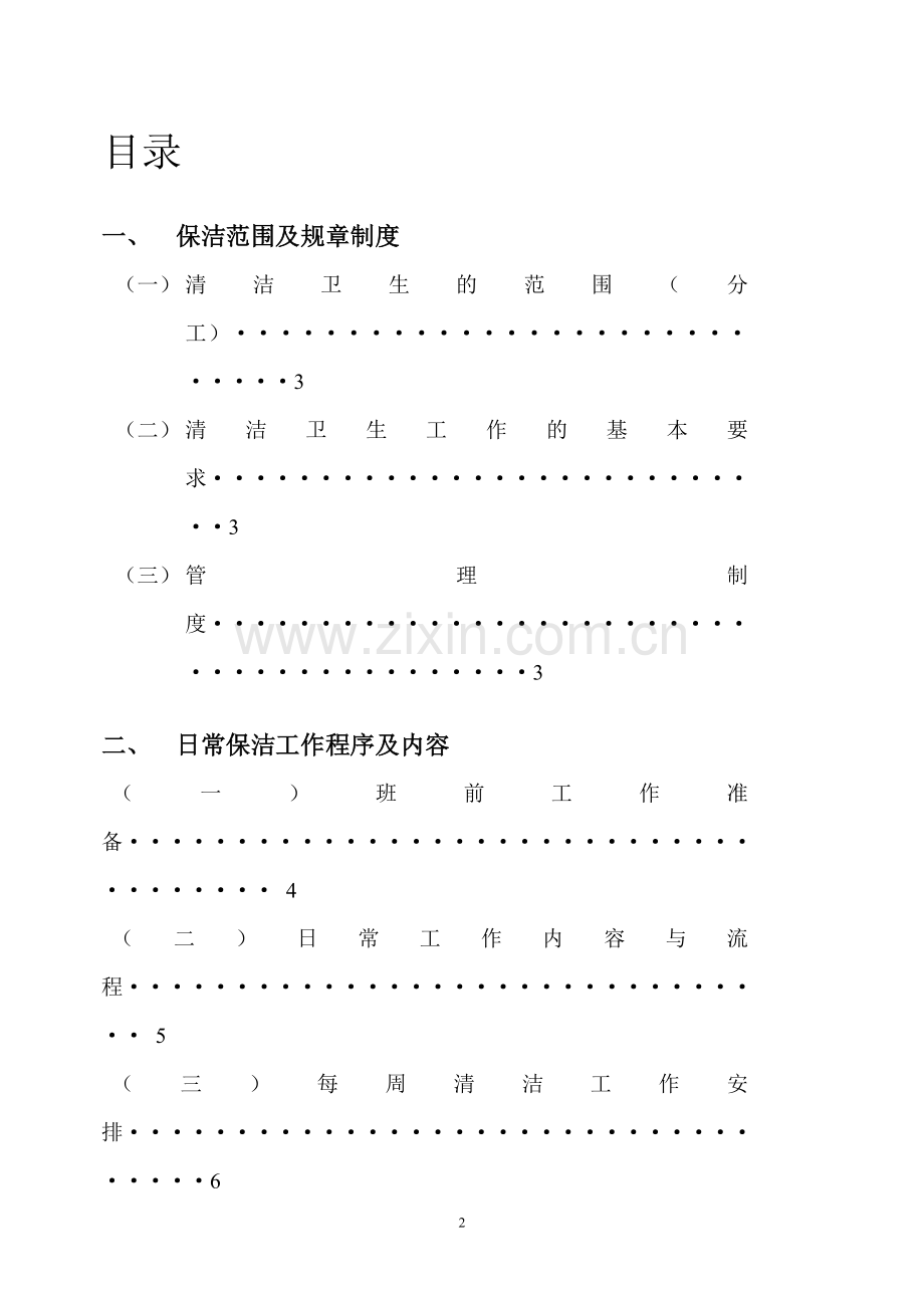 保洁部日常操作与流程.doc_第2页