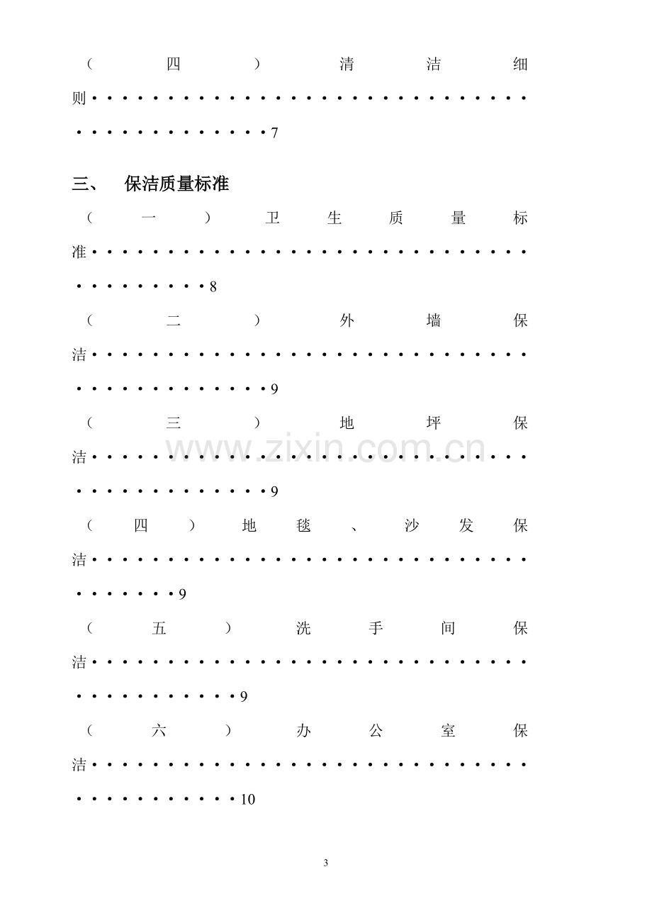 保洁部日常操作与流程.doc_第3页