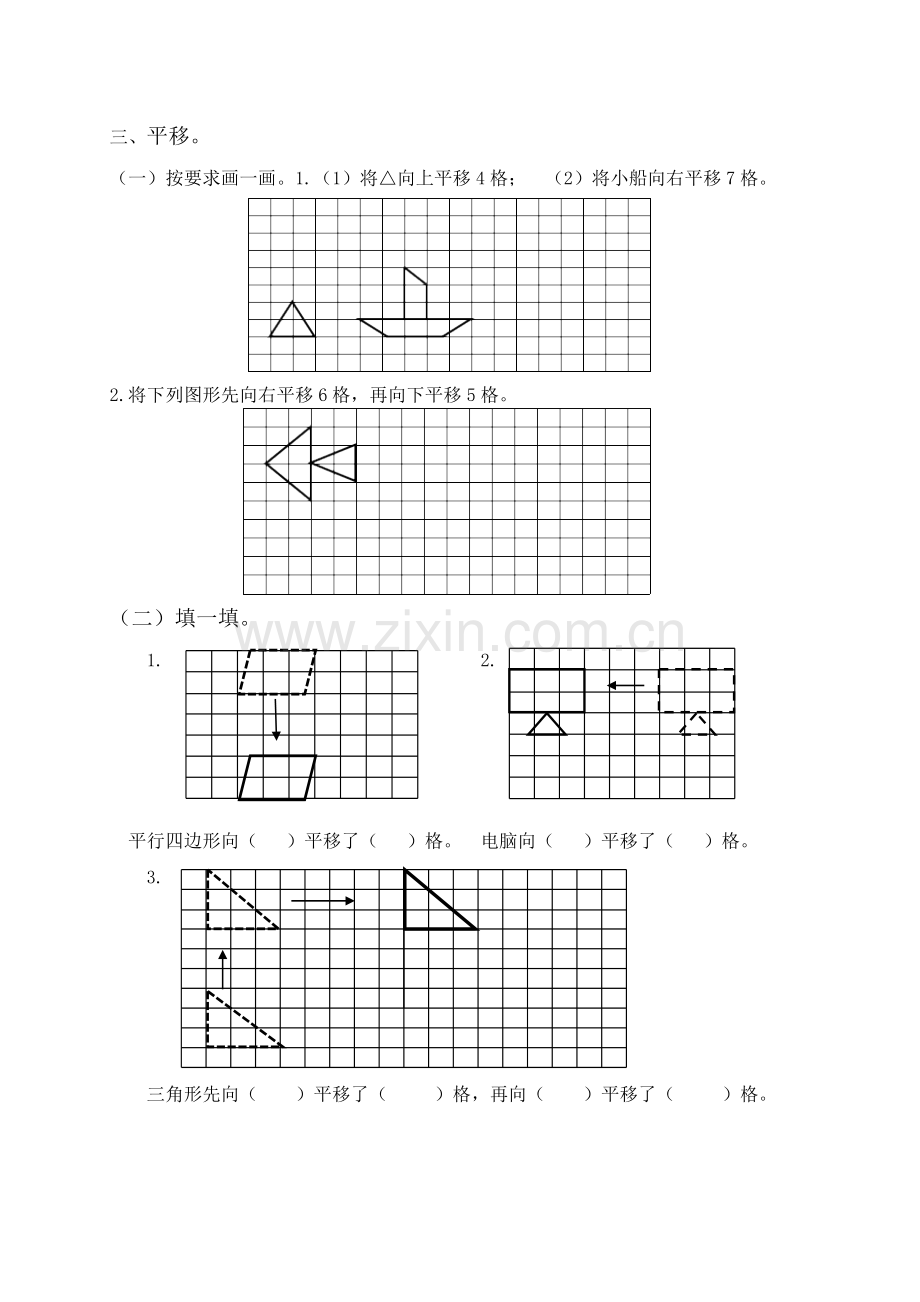 小学六年级数学操作部分练习题.doc_第2页