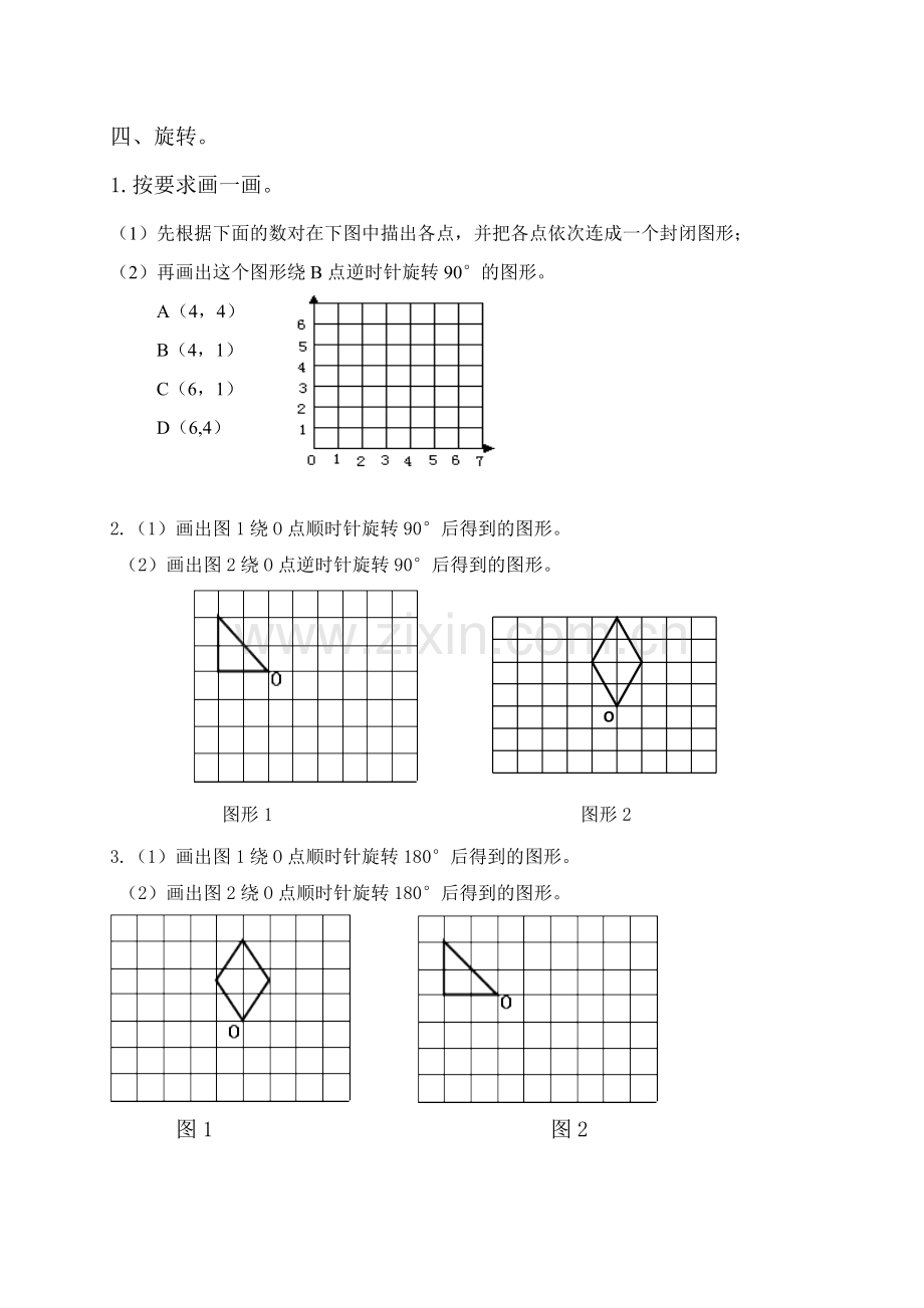 小学六年级数学操作部分练习题.doc_第3页