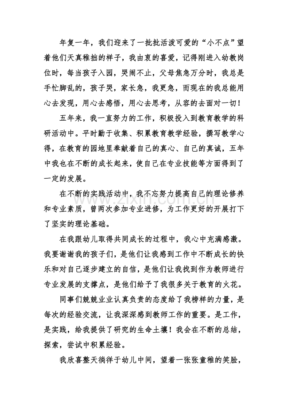 师德演讲稿让青春绽放师德之美.doc_第2页