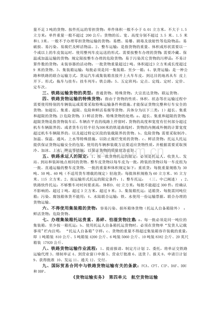 管理学2011-年-5-月助理物流师考试总复习精华内容.doc_第3页