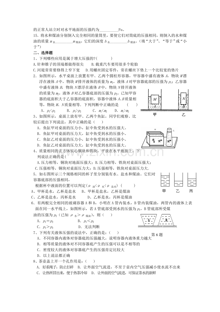 2015八年级下物理压强单元测试卷.doc_第2页