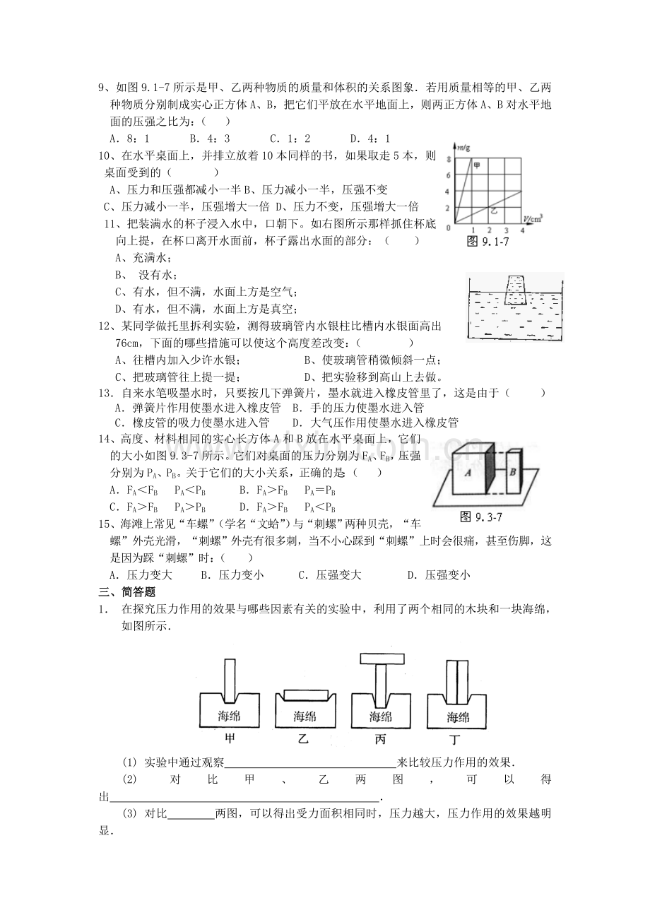 2015八年级下物理压强单元测试卷.doc_第3页