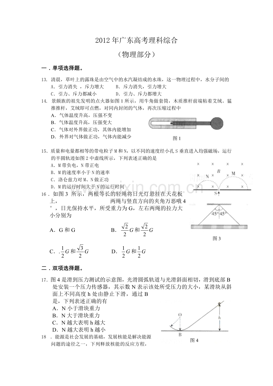 广东高考物理试题及答案.doc_第1页