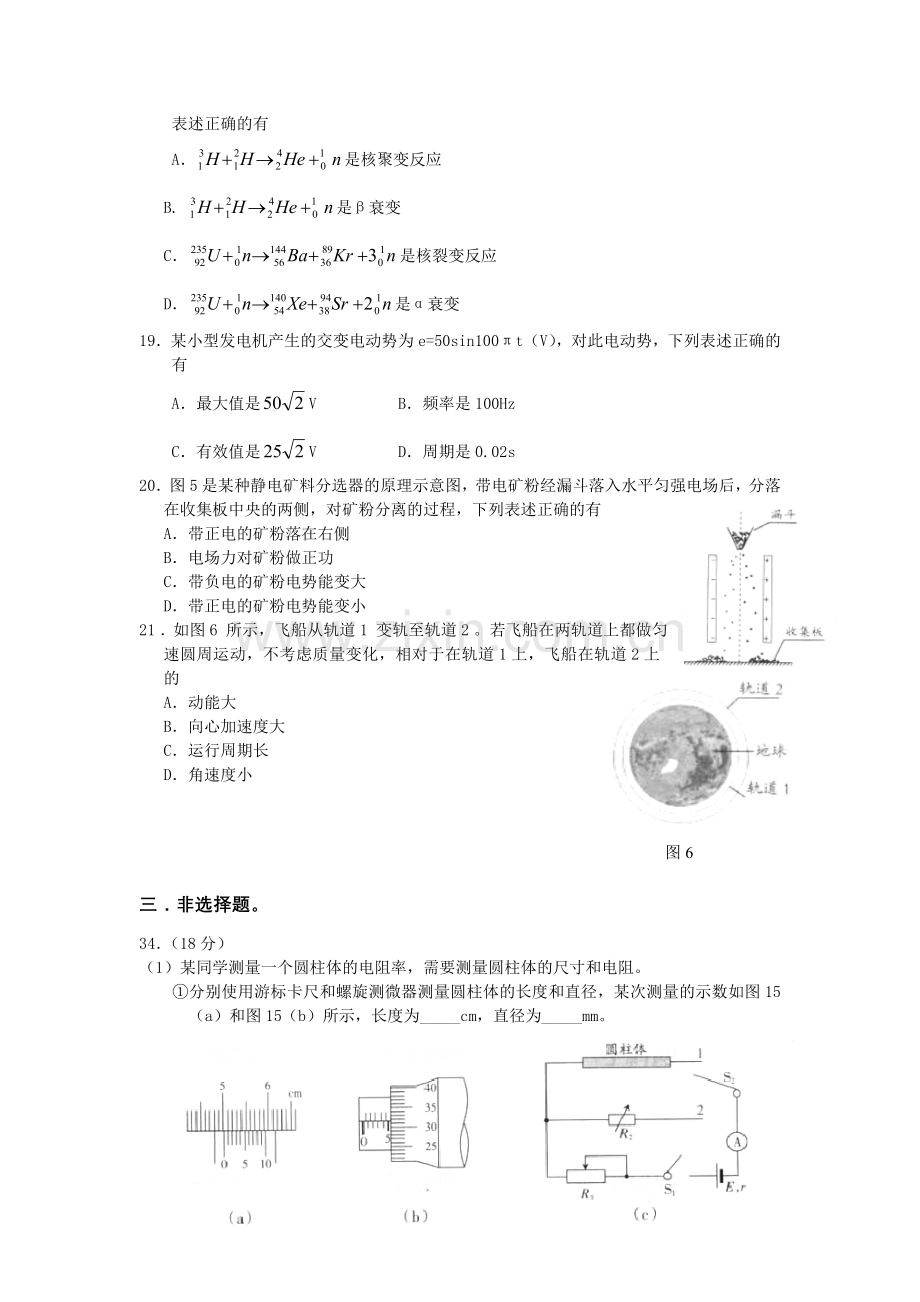 广东高考物理试题及答案.doc_第2页