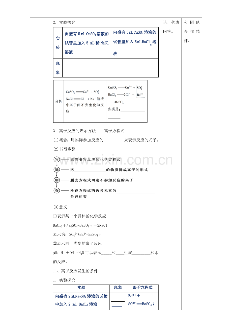 高一化学-222-离子反应及其发生条件教学设计.doc_第2页