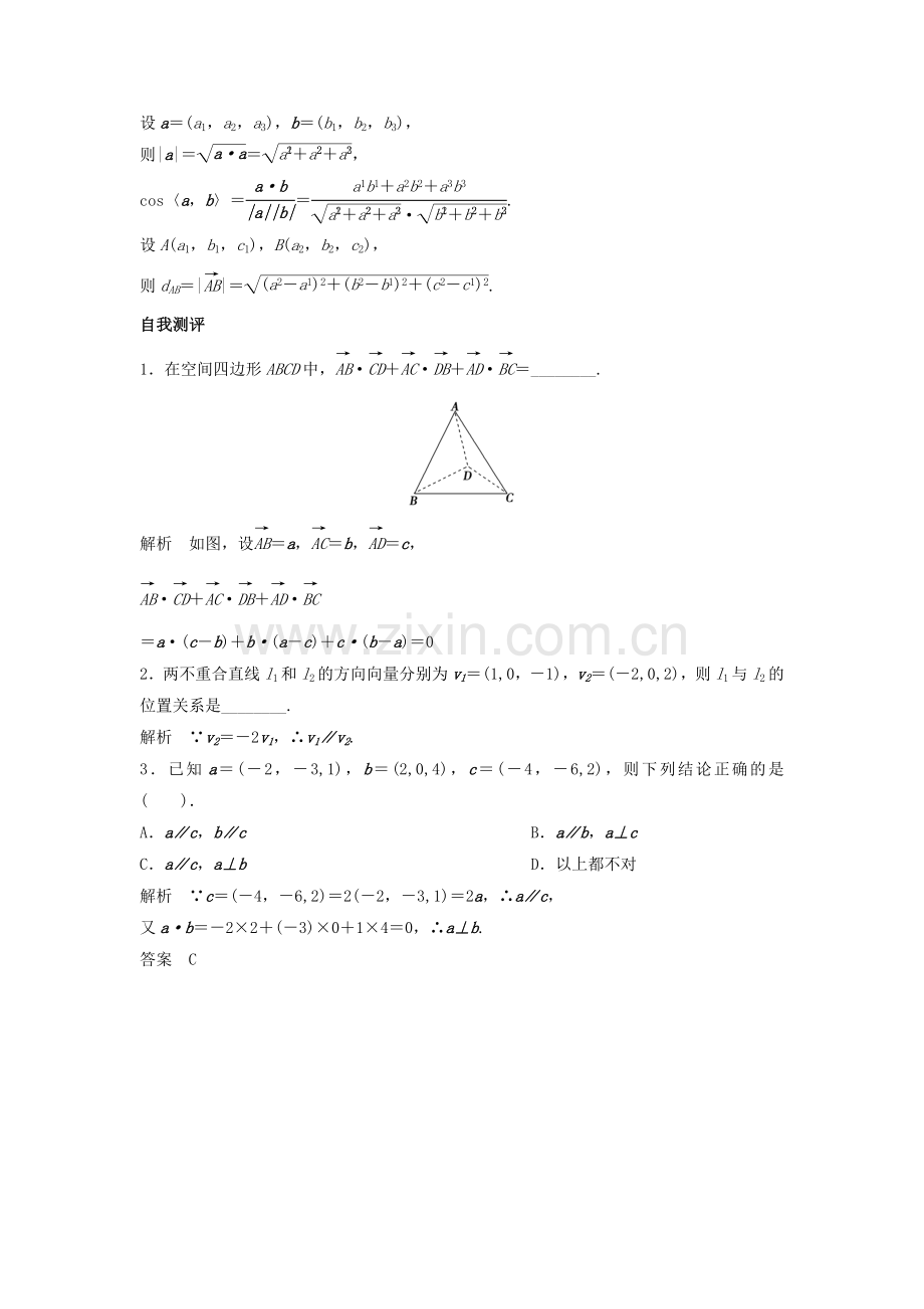 高一数学上学期周清-第18周-空间向量的数量积空间向量坐标运算-理.doc_第2页