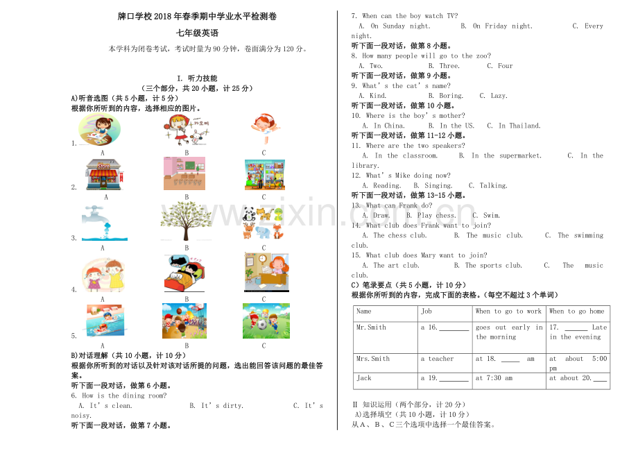 七年级下册英语期中测试卷人教版含答案含听力录音.doc_第1页