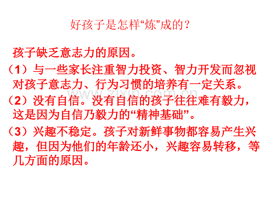 二年级上学期开学家长会课件.pptx_第2页