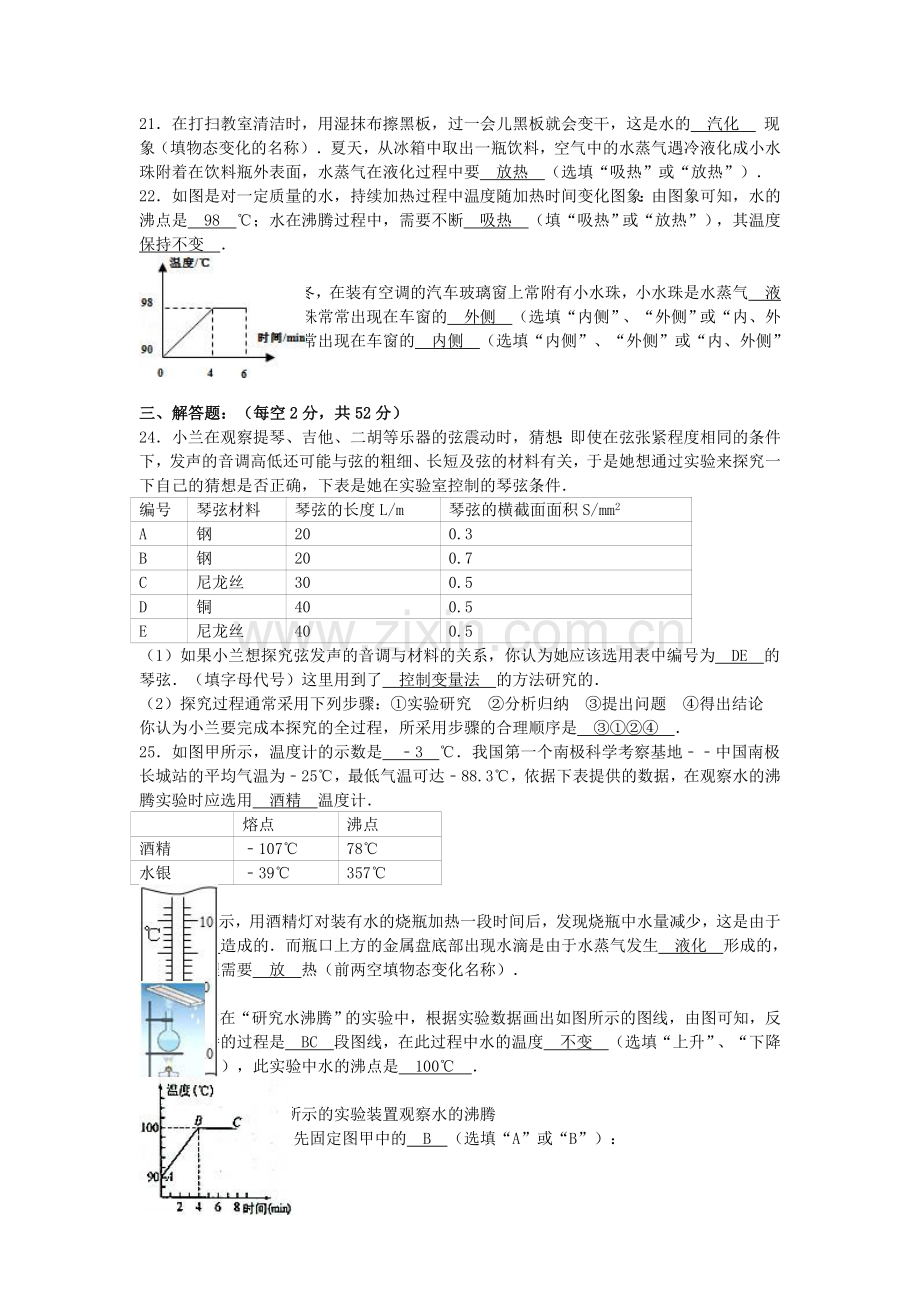 八年级物理上学期第一次月考试卷含解析-苏科版8.doc_第3页