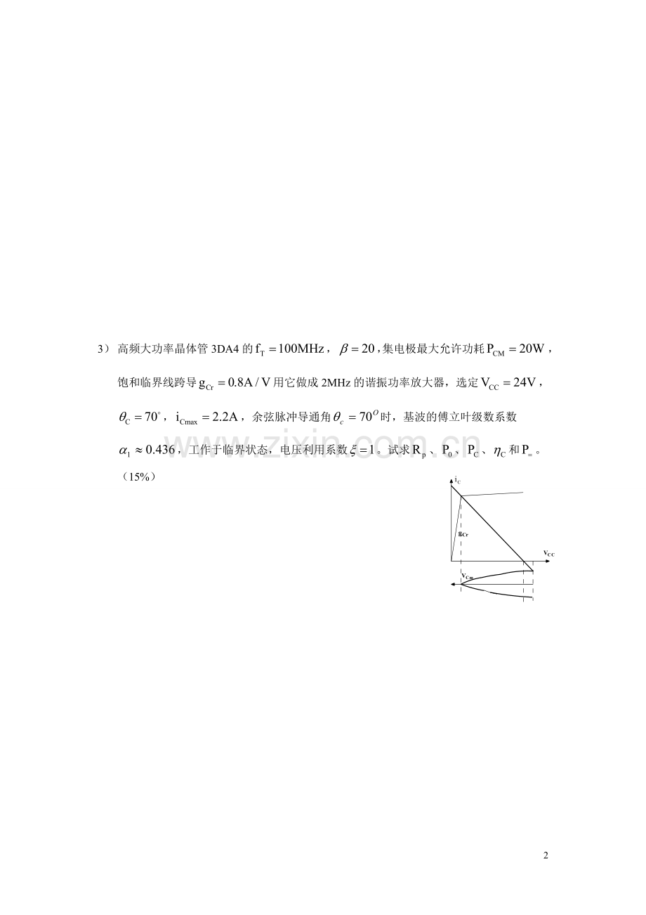 7月金陵学院电子系高频电路期末试卷A.doc_第2页