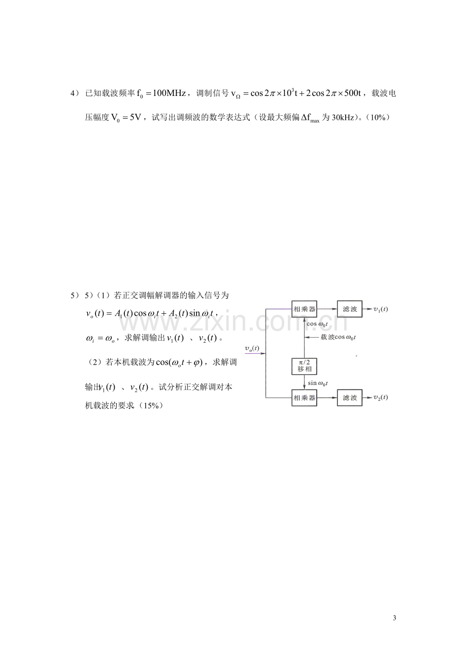 7月金陵学院电子系高频电路期末试卷A.doc_第3页