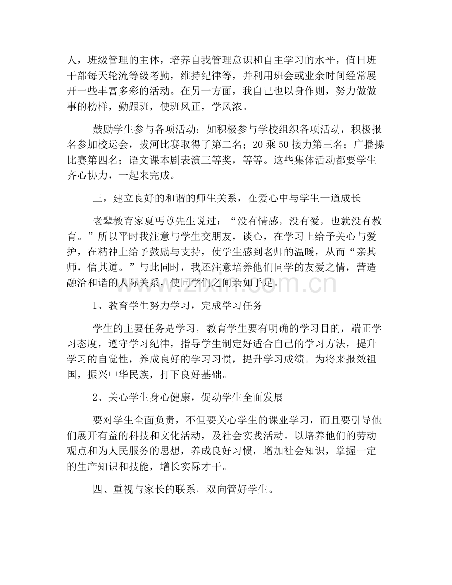 中学班主任个人期末总结范文三篇.docx_第2页