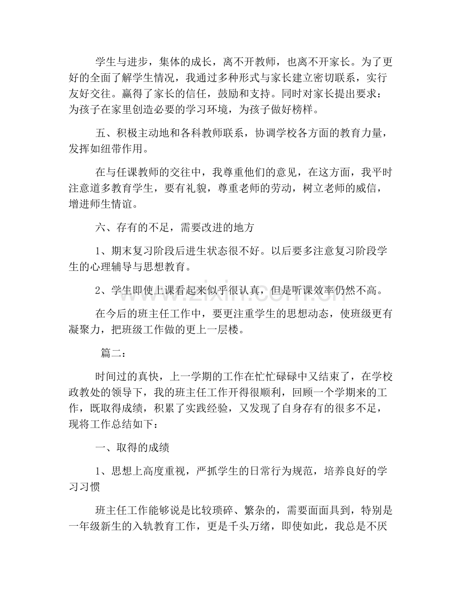 中学班主任个人期末总结范文三篇.docx_第3页