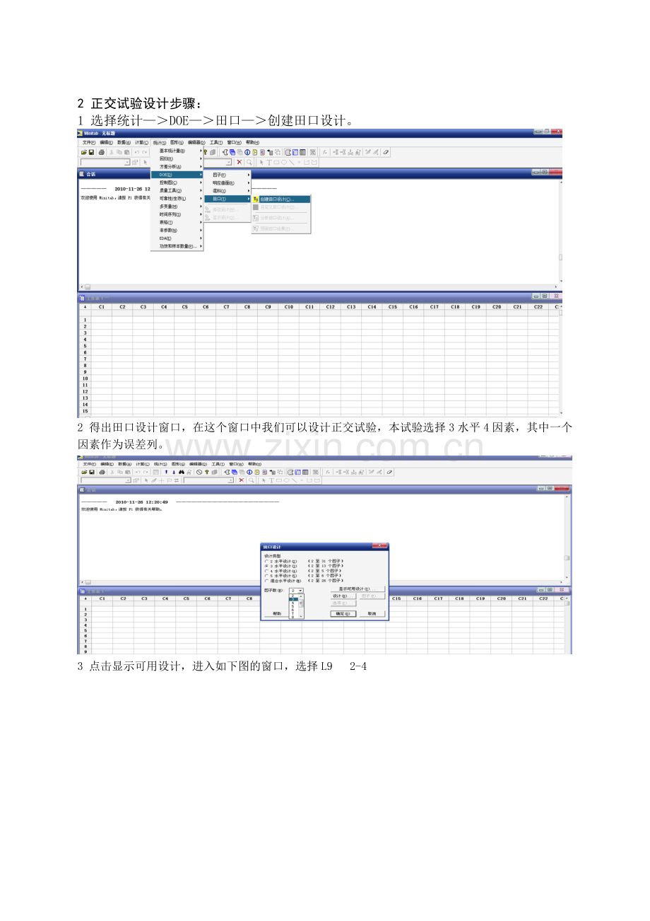 minitab正交试验设计.doc_第2页