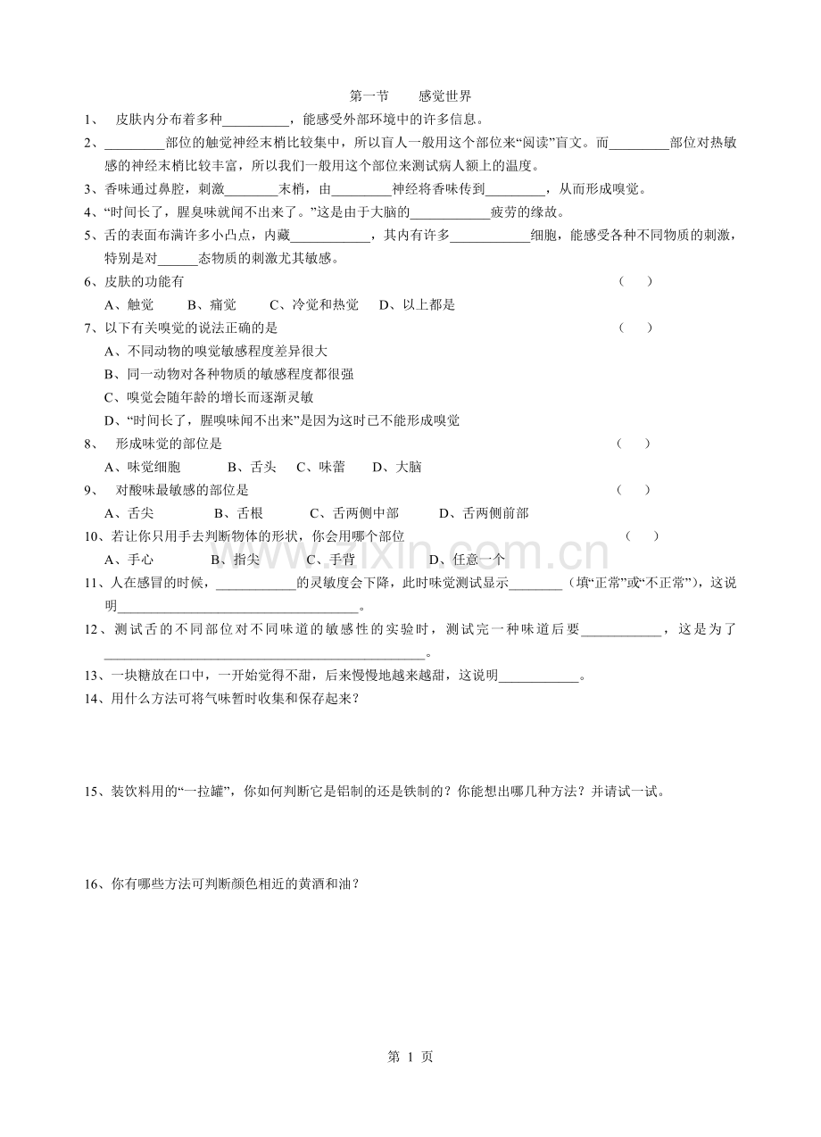 七下科学分节训练及答案.doc_第1页