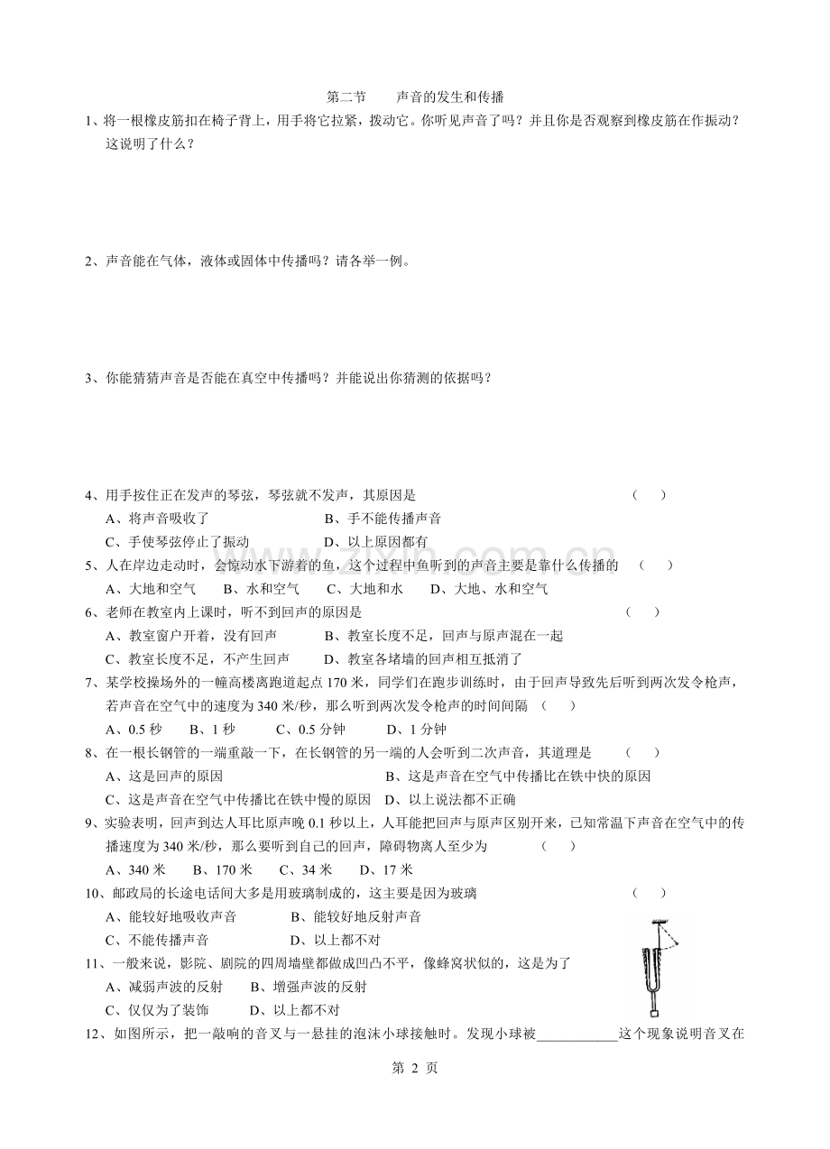 七下科学分节训练及答案.doc_第2页