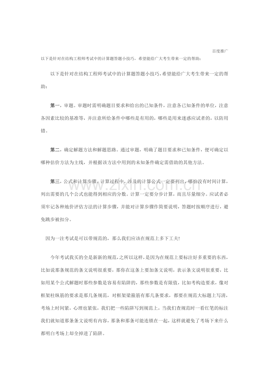 一级注册结构工程师专业考试备考经验20120729.doc_第3页