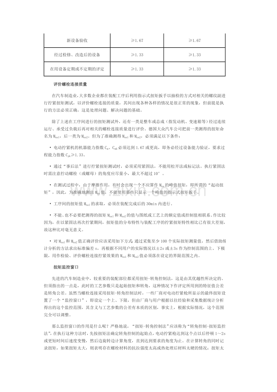 螺栓连接与质量控制2.doc_第2页