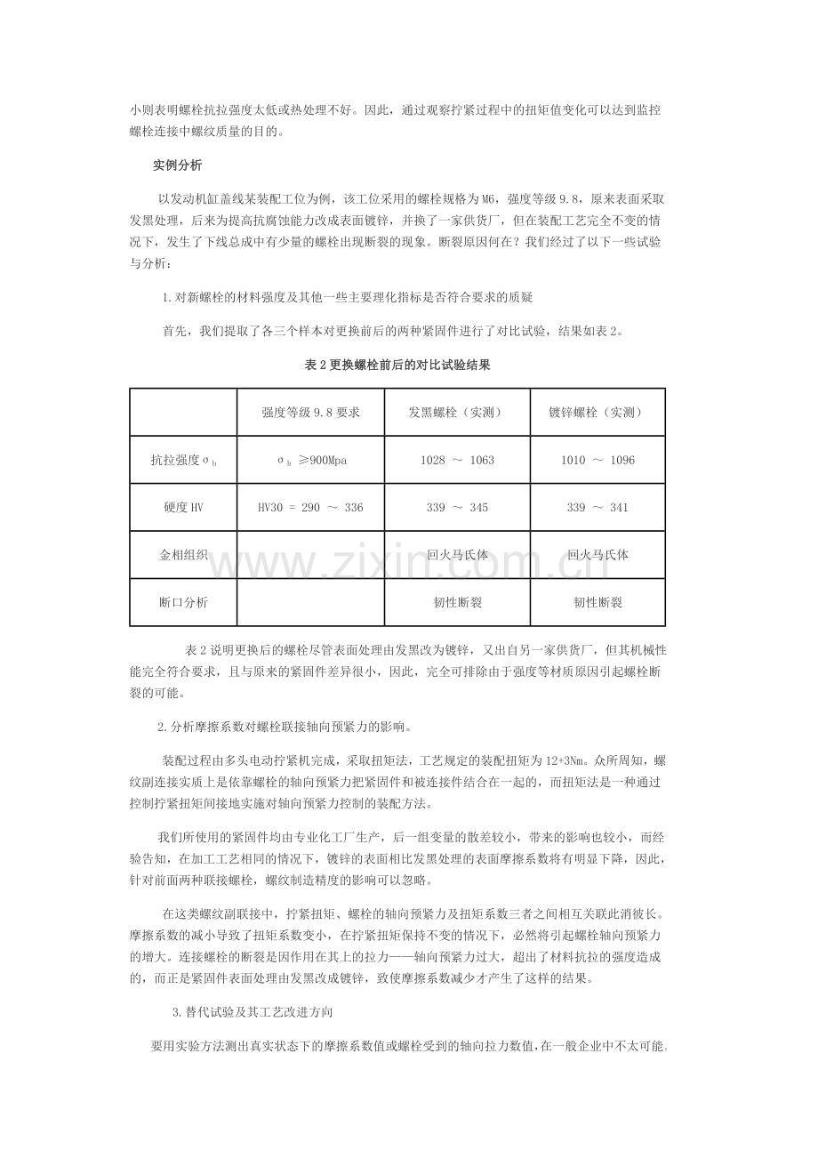 螺栓连接与质量控制2.doc_第3页