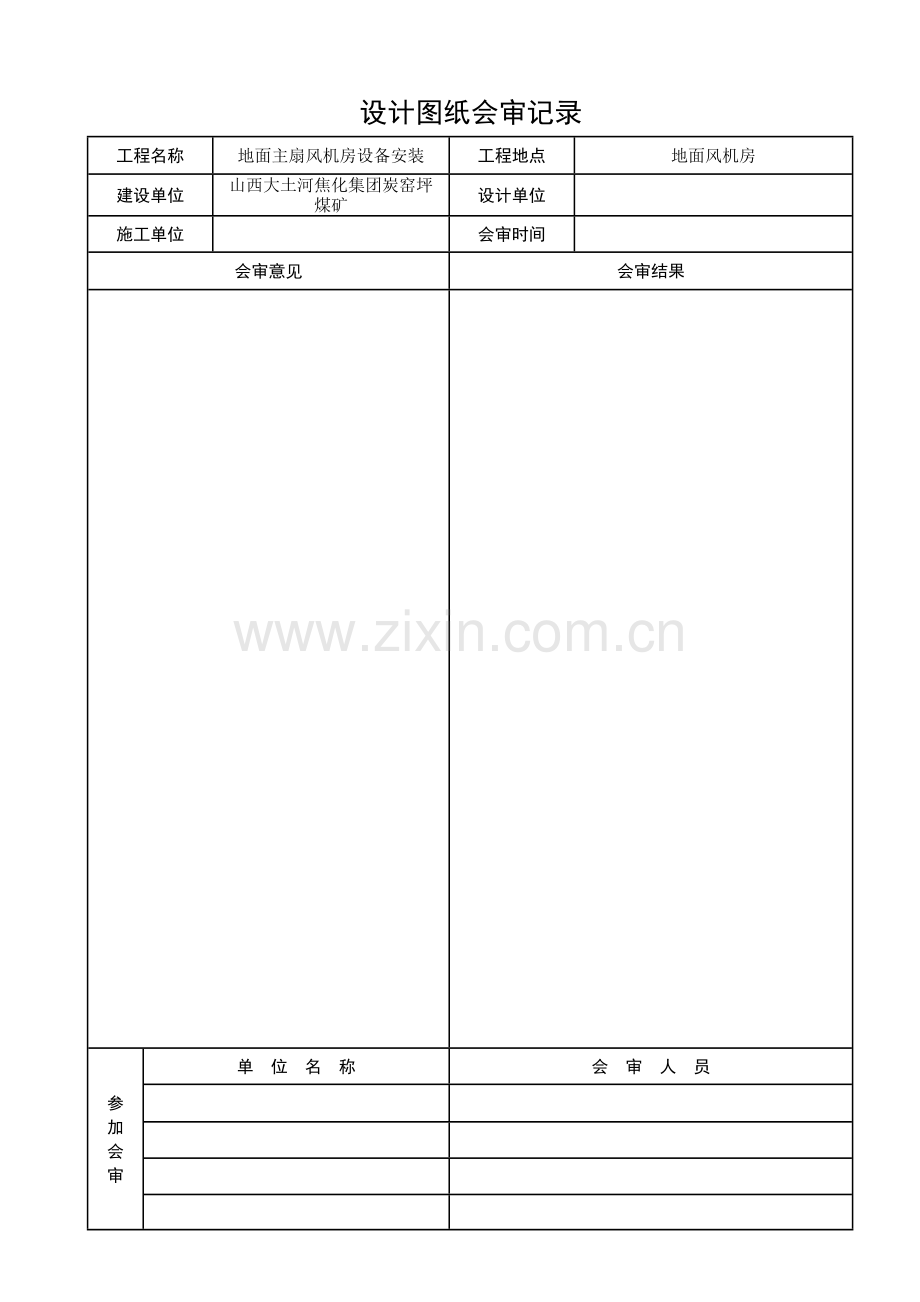 主风机安装表格.doc_第3页