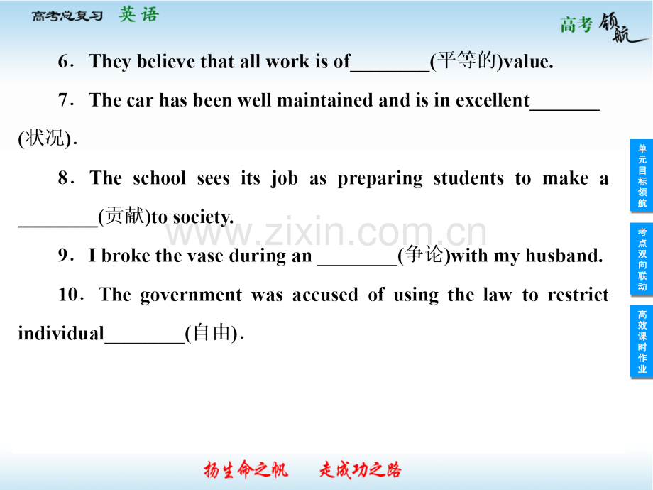 高三英语一轮复习ModuleGreatPeople外研版必修.pptx_第2页