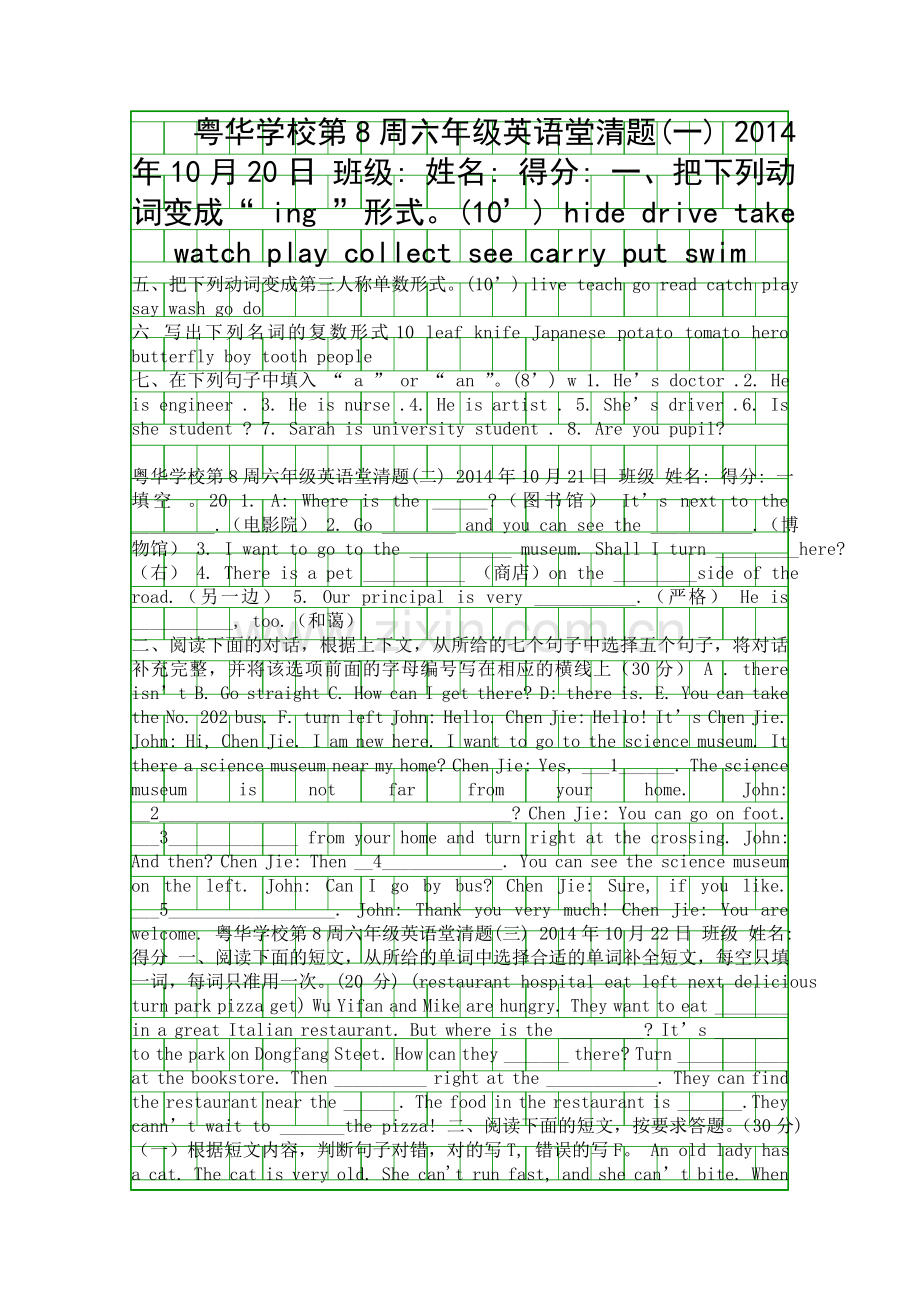 2014新PEP六年级上册英语堂练习题.docx_第1页