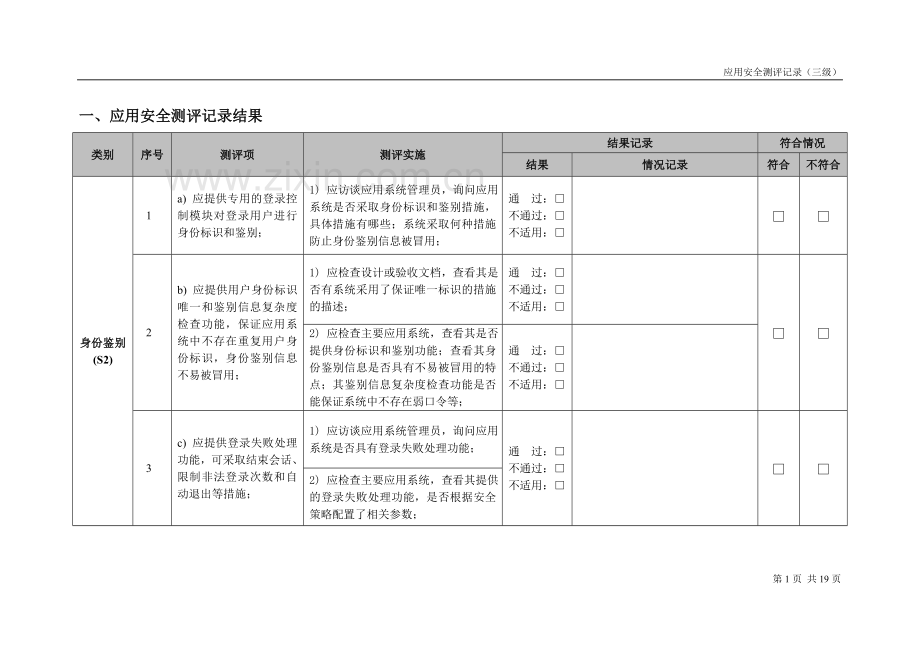 二级04应用安全测评记录V20概要.doc_第3页