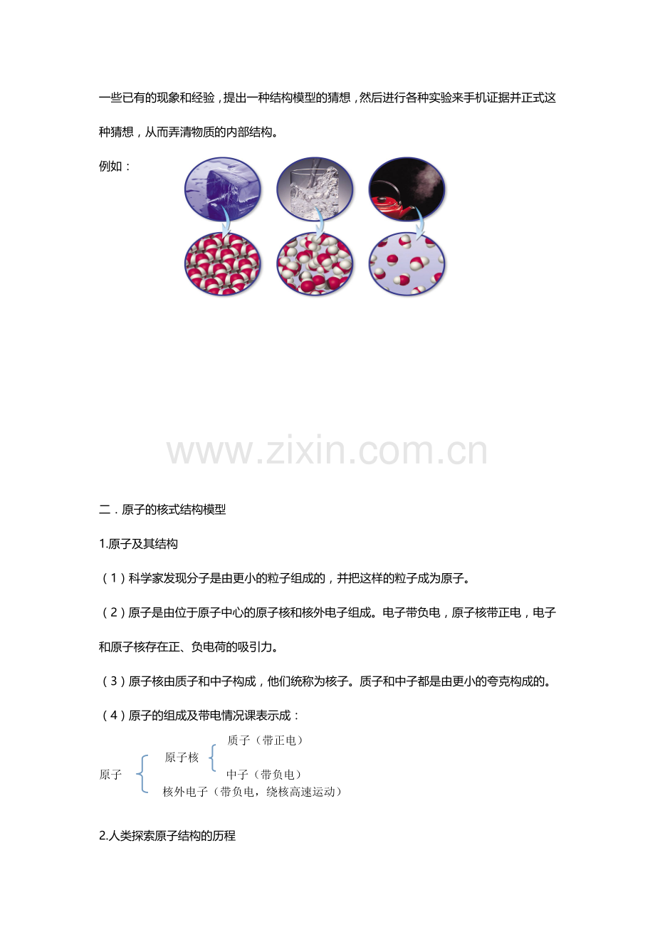 初三物理分子动理论分子热运动模板.doc_第3页