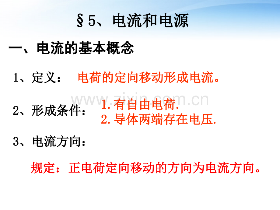 高中物理电流和电源2新人教版选修.pptx_第3页