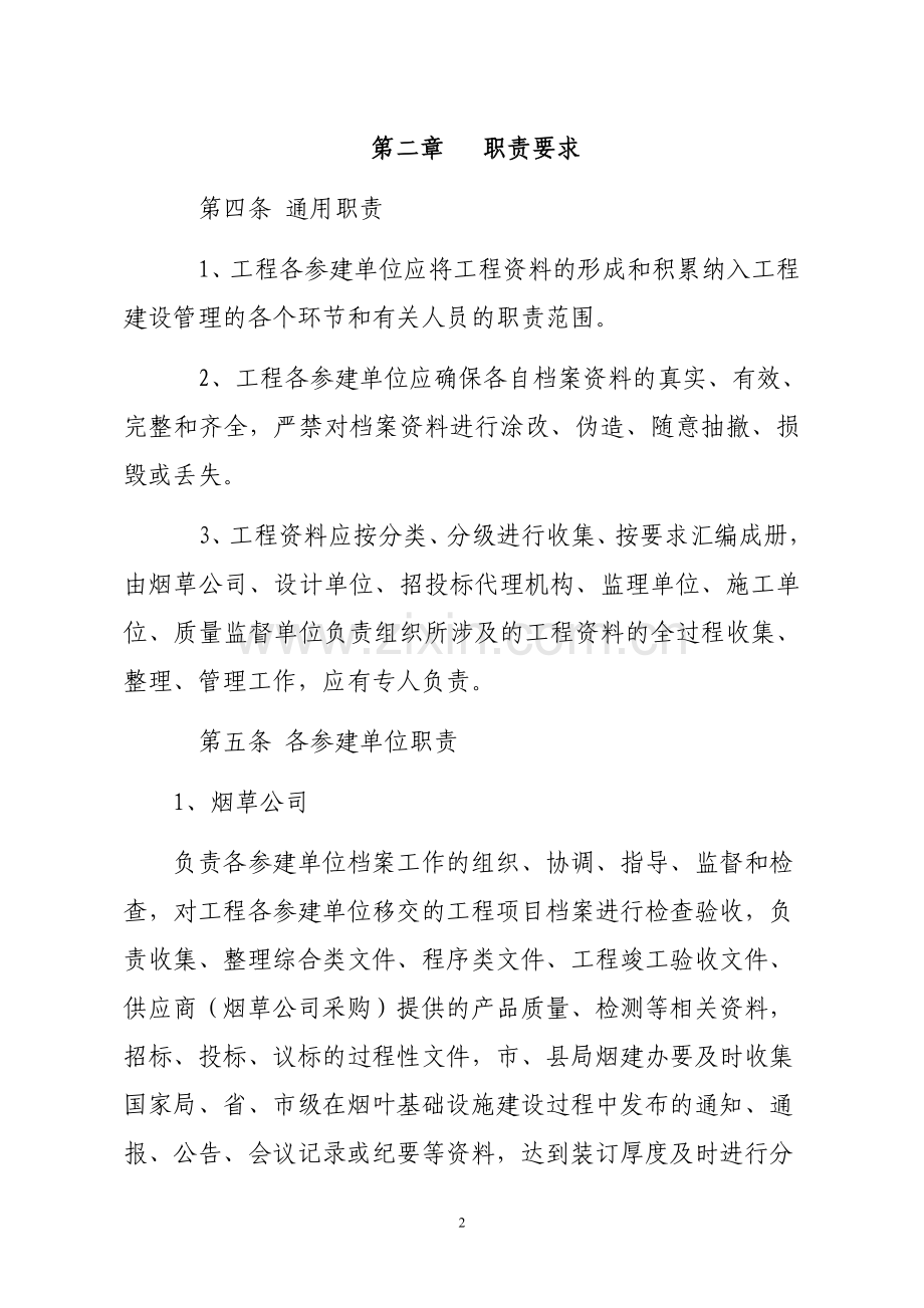 六盘水市档案资料管理办法.doc_第2页