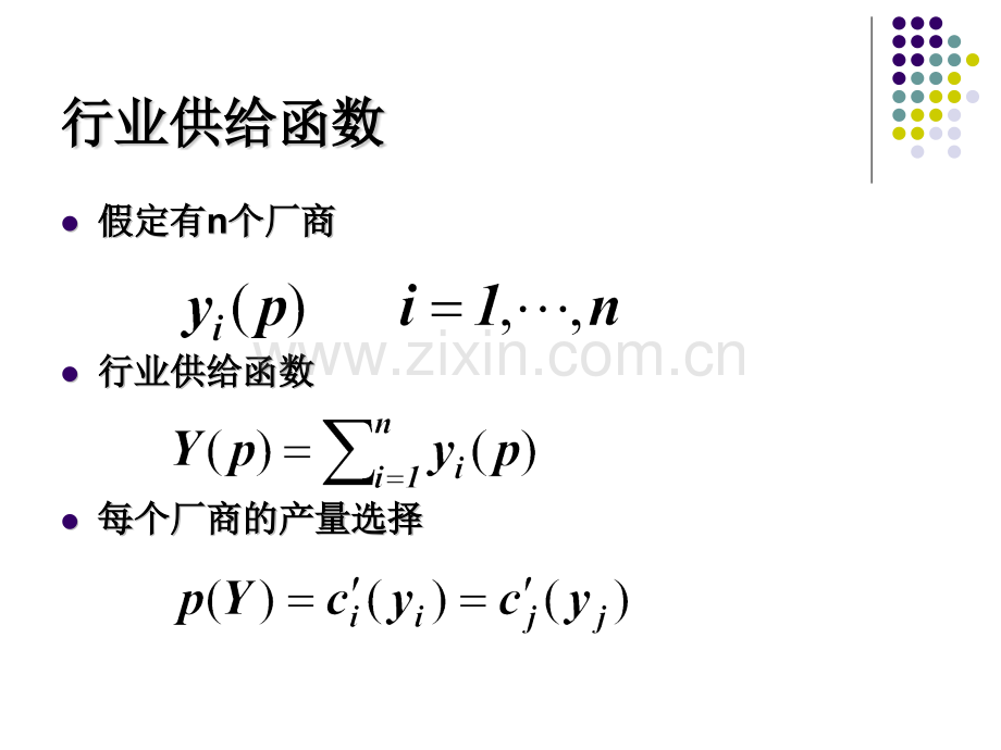 完全竞争均衡.pptx_第3页