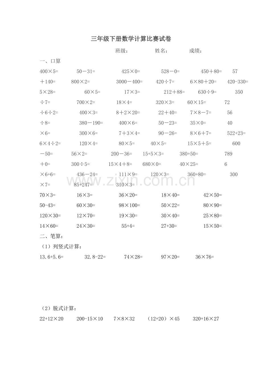 北师大三年级数学下册口算试题.doc_第1页