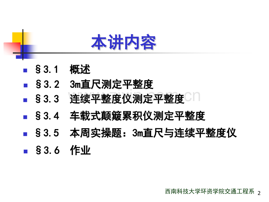 道桥试验检测技术2012资料.pptx_第2页