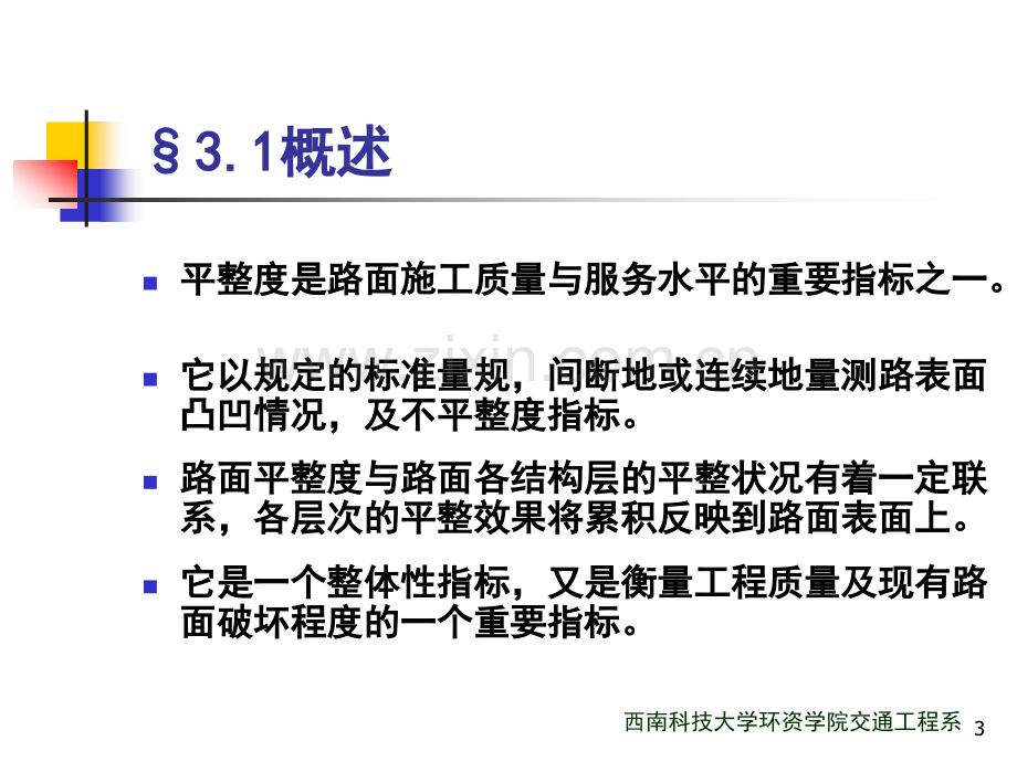 道桥试验检测技术2012资料.pptx_第3页