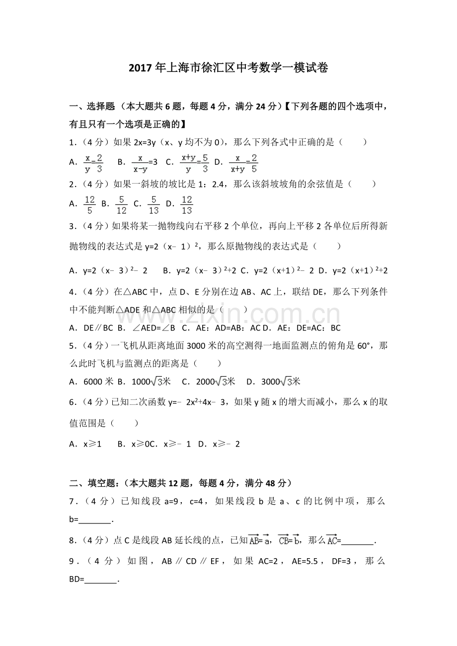 上海市徐汇区中考数学一模试卷.doc_第1页