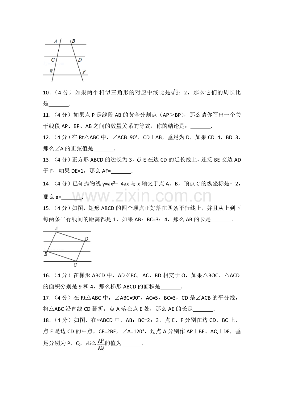 上海市徐汇区中考数学一模试卷.doc_第2页