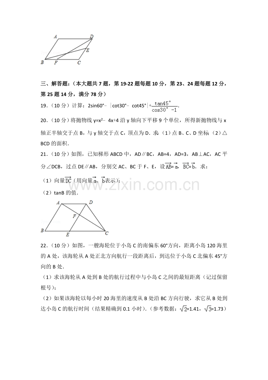 上海市徐汇区中考数学一模试卷.doc_第3页