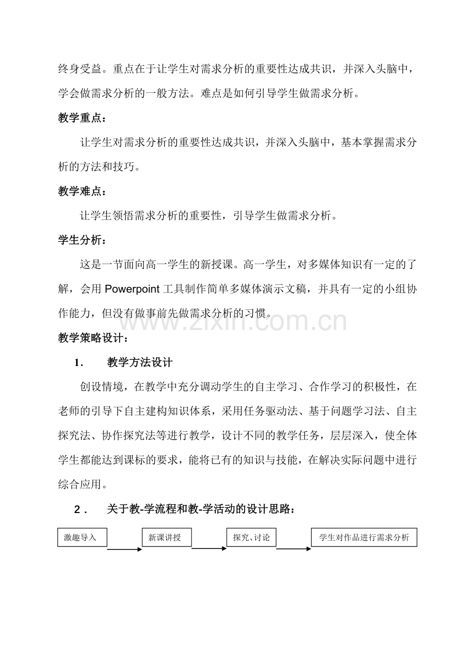 广东版高中信息技术基础多媒体信息的加工与表达教案.doc_第2页